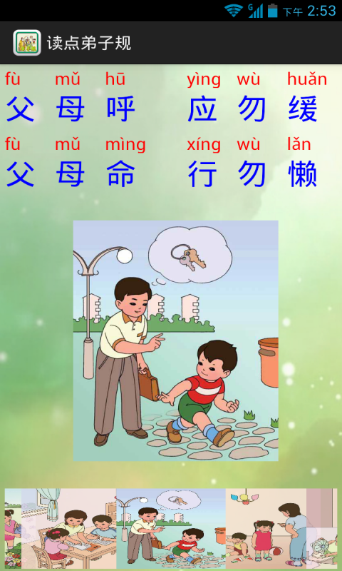 读点弟子规_截图3