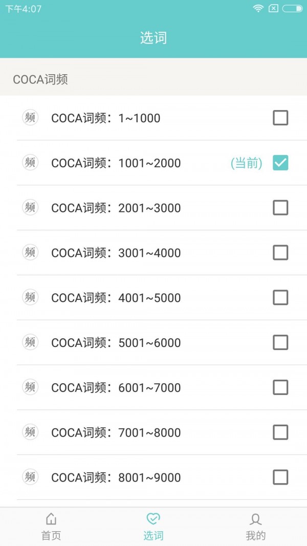 频果单词