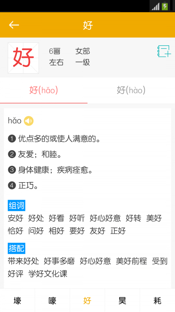 新课标小学生多功能词典_截图2