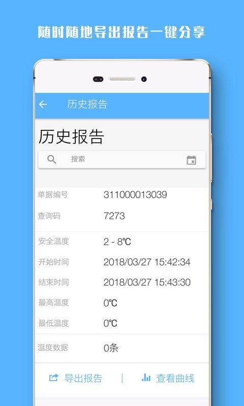 冷链助手_截图1