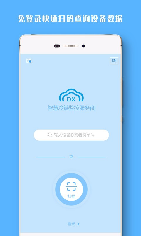 冷链助手_截图3