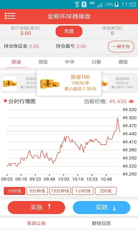 金殿环球微操盘_截图1