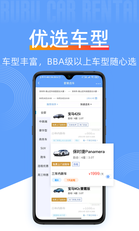 咘咘租车