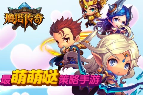 撸塔传奇_截图3