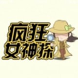 疯狂女神探下载_疯狂女神探官方版下载