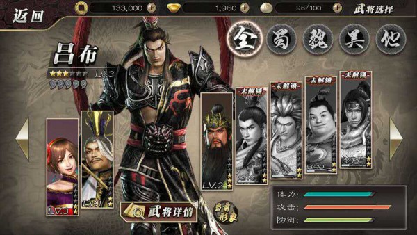 真三国无双霸