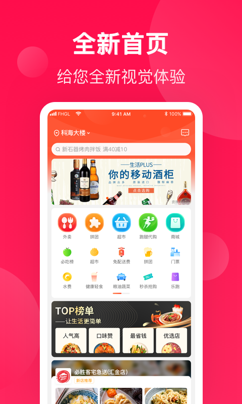 生活plus_截图1