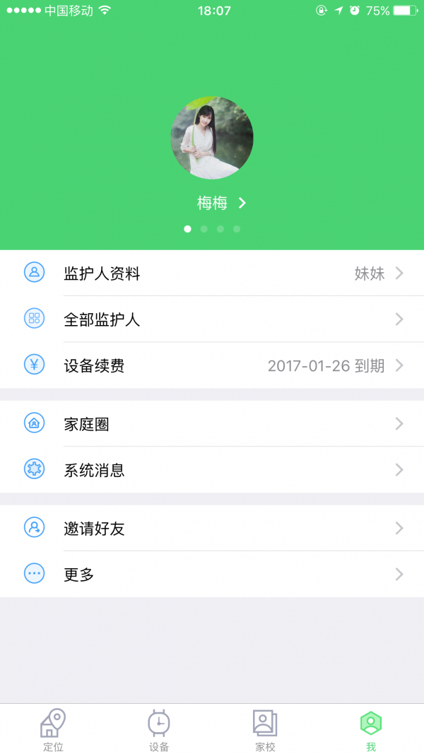 爱使者