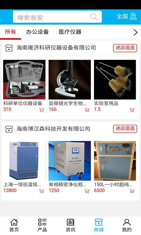 科研仪器设备网_截图4