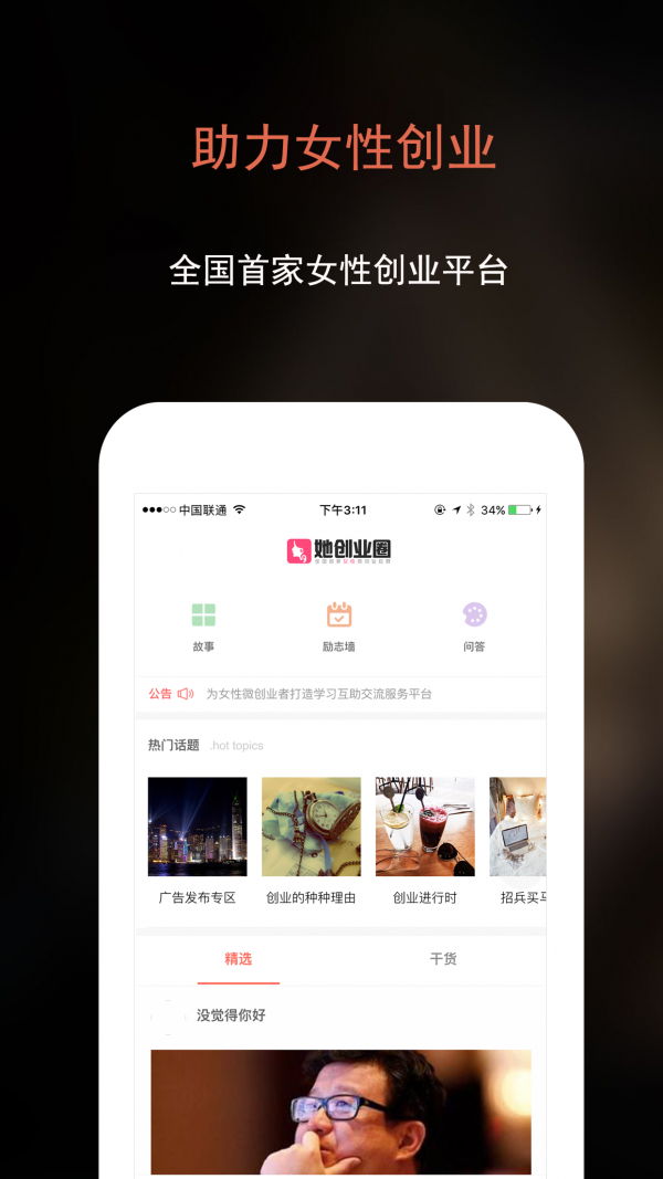 她创社区_截图3