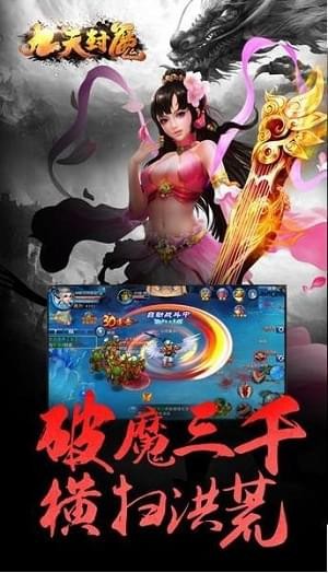 九天封魔录_截图1