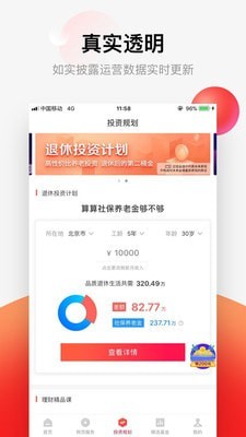 指旺财富_截图3