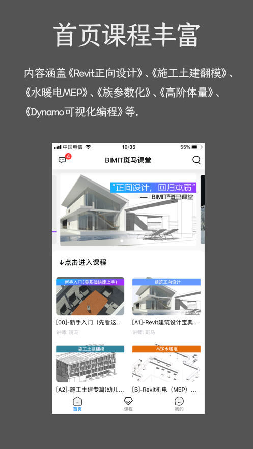 bimit斑马课堂_截图3