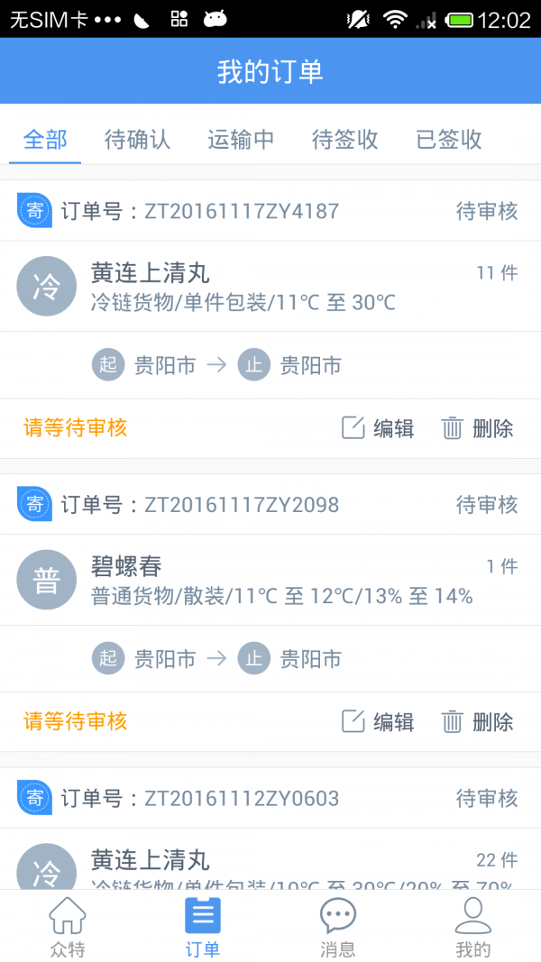 大易货主_截图3