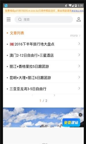 旅游_截图1