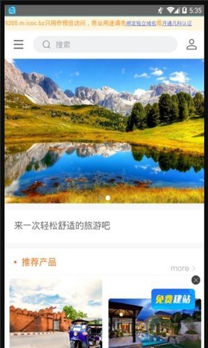 旅游_截图3