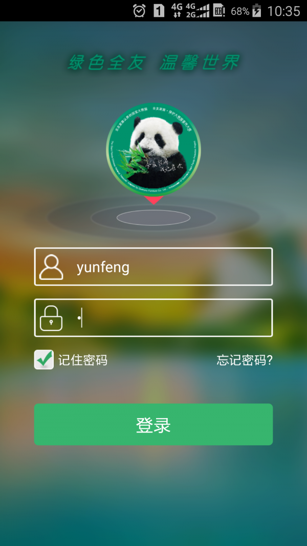全友货运版_截图3