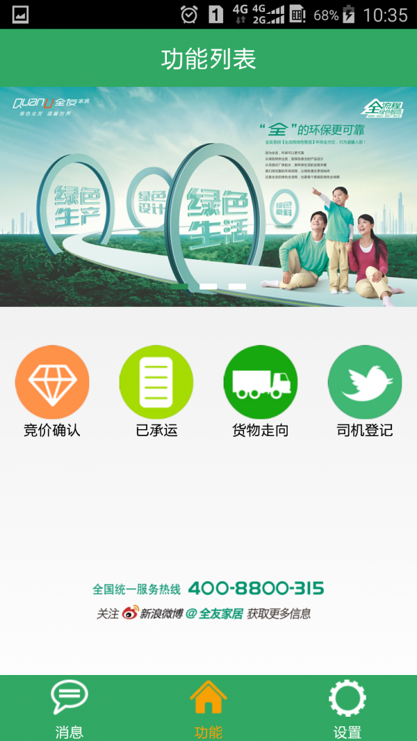 全友货运版_截图2