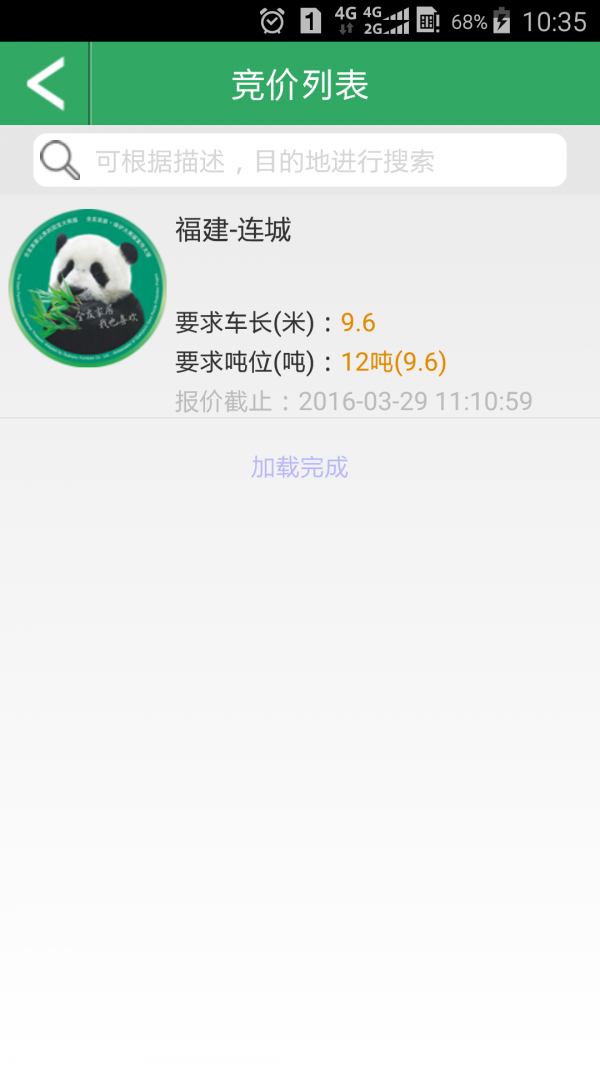 全友货运版_截图1
