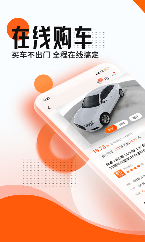陕汽二手车管家