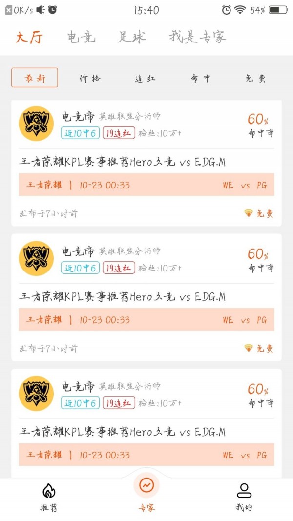 火山赛事_截图2
