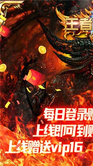 王者魔神_截图3