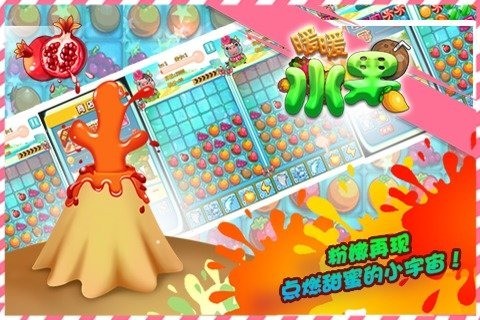 暖暖水果_截图3