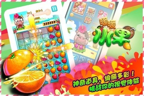 暖暖水果_截图2