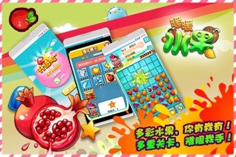 暖暖水果_截图1