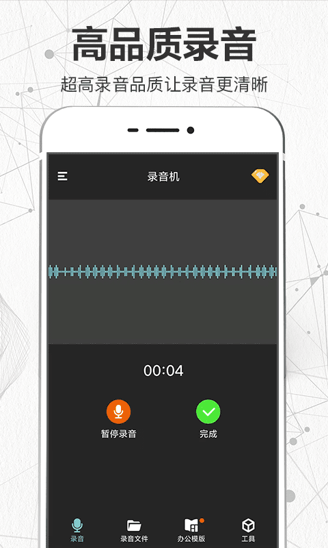 录音_截图2