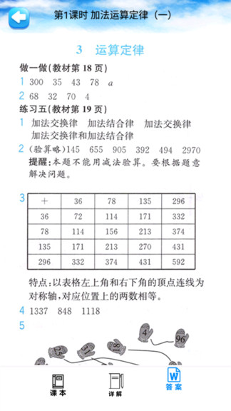 人教版四年级数学下册_截图2