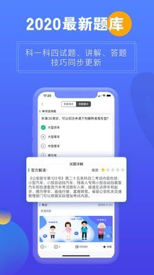 畅达驾考通_截图1