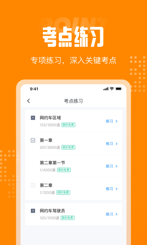 网约车司机题库_截图1