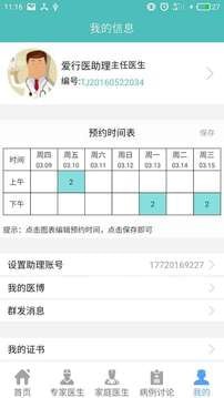 爱行医医生端_截图3