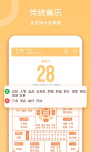 日历_截图3