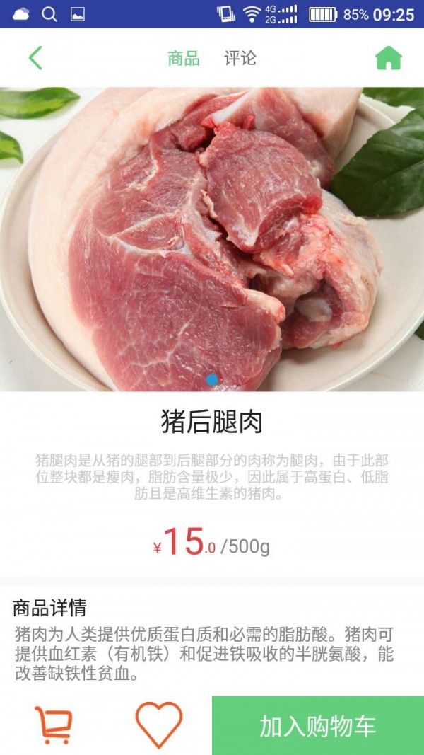 生鲜食客_截图2