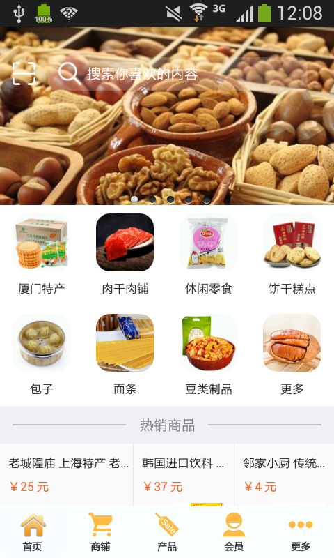 厦门食品_截图3