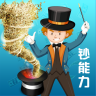 钞能力下载_钞能力手机版下载