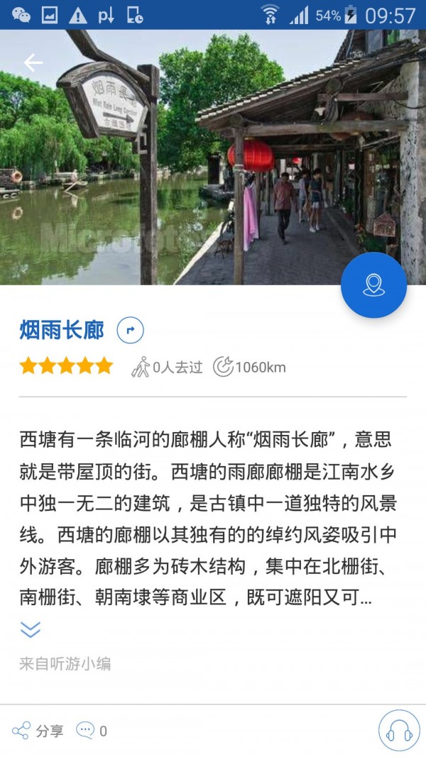 西塘古镇导游_截图2