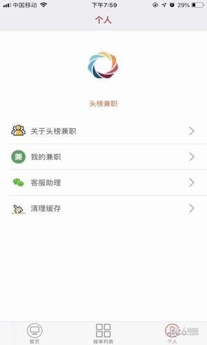 头榜兼职_截图1