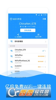 wifi精灵_截图3