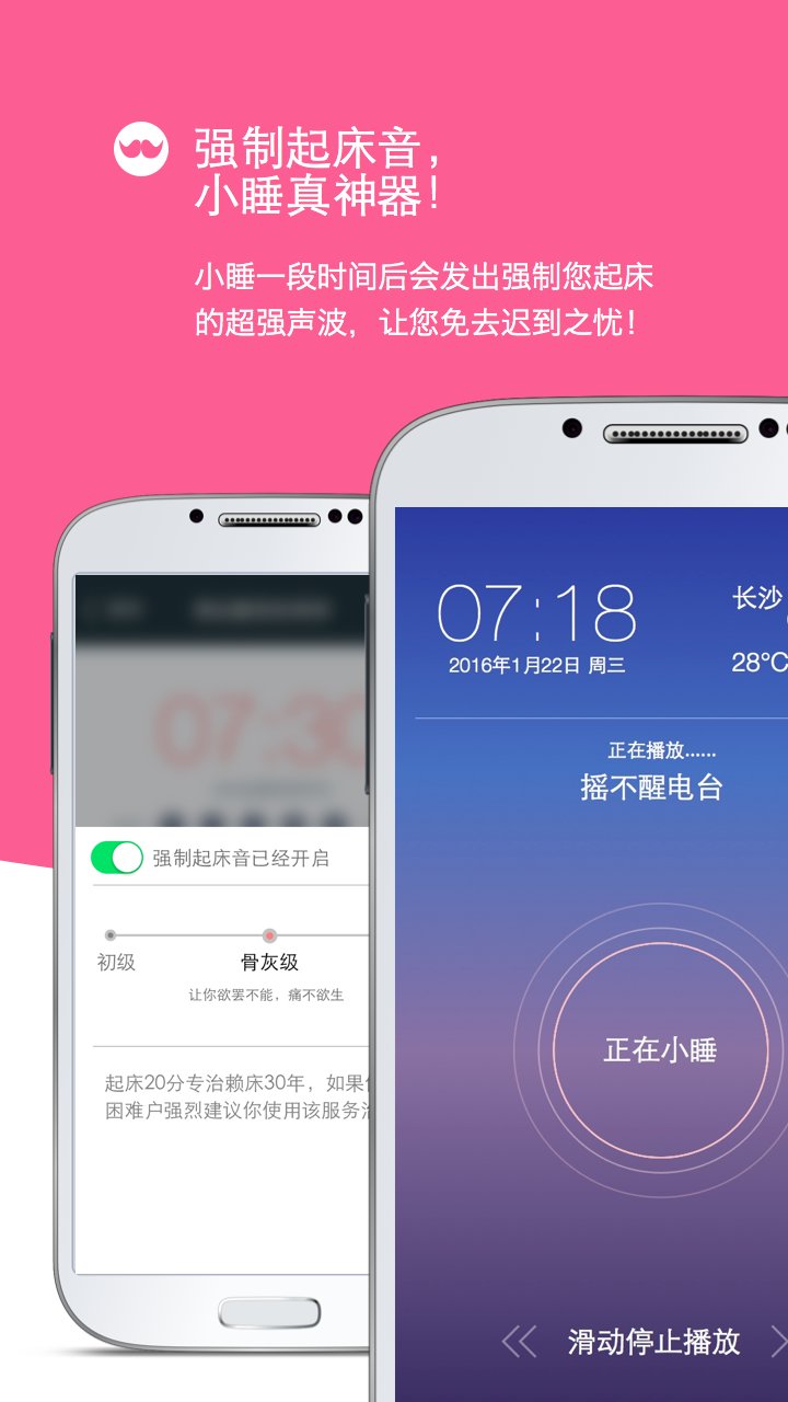 起床20分_截图1