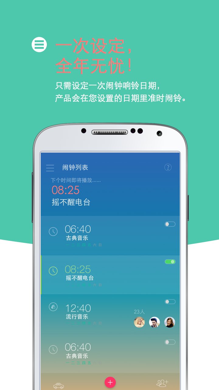 起床20分_截图2