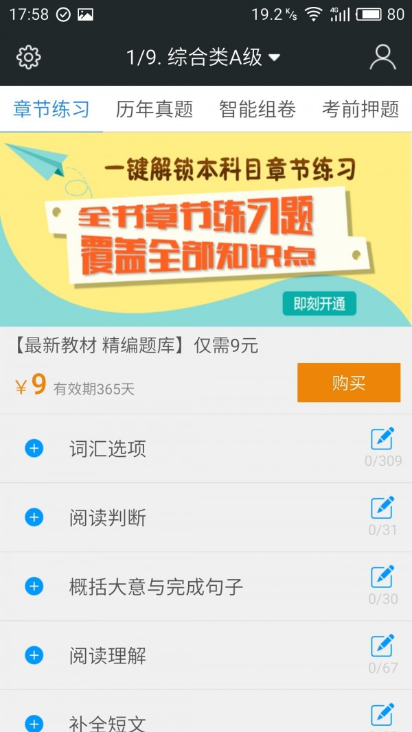 职称英语题库_截图2