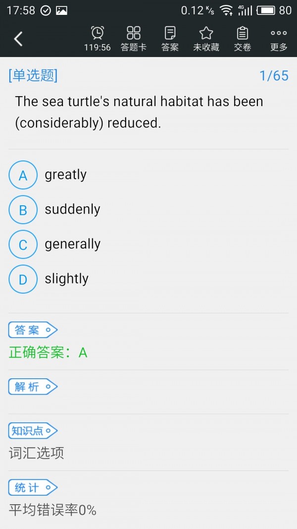 职称英语题库_截图1