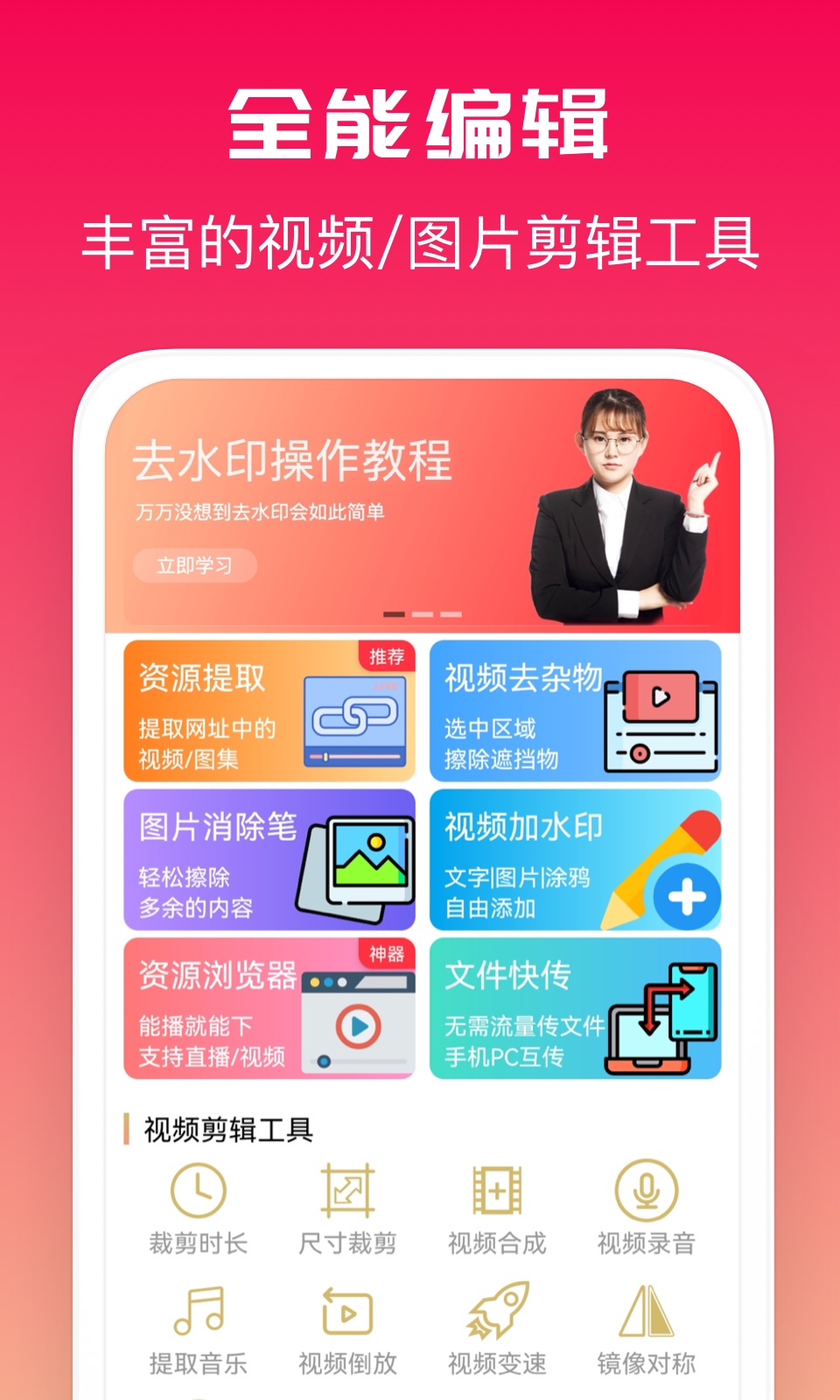 全能去水印_截图3