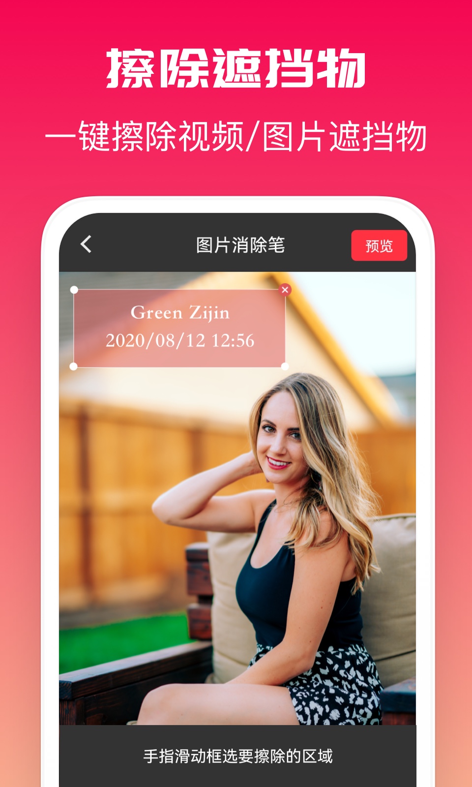 全能去水印_截图1