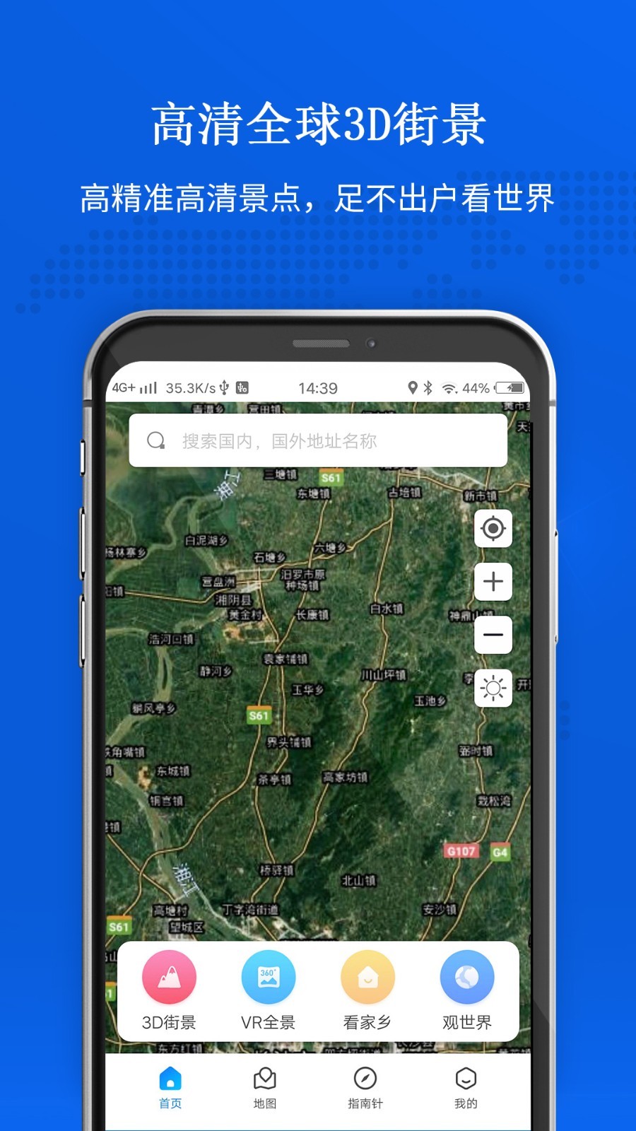 高清卫星地图_截图3