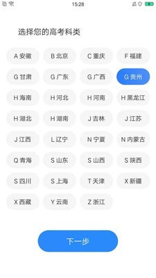 高考志愿指导_截图3