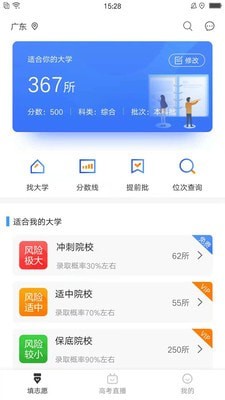 高考志愿指导_截图1